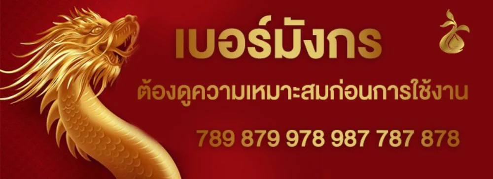 มา รวย 789