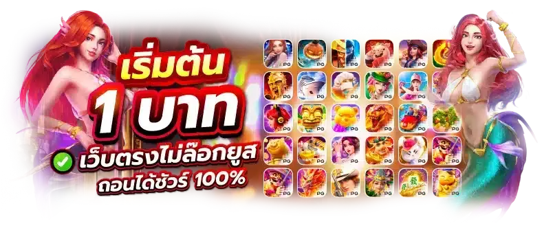 เครดิตฟรีtg789